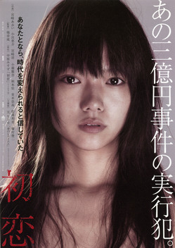 First Love (2006)