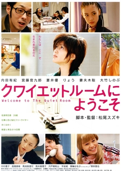 Welcome to the Quiet Room (2007)