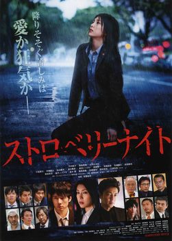 Strawberry Night (2013)