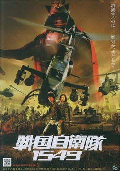 Samurai Commando Mission 1549 (2005)
