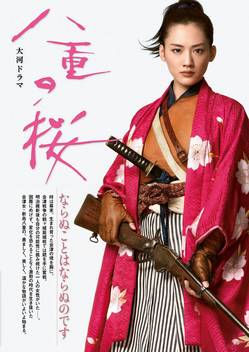 Yae no sakura (2013)