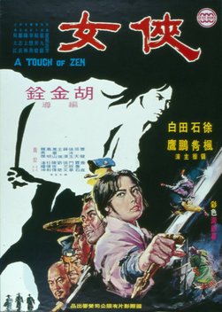 A Touch of Zen (1971)