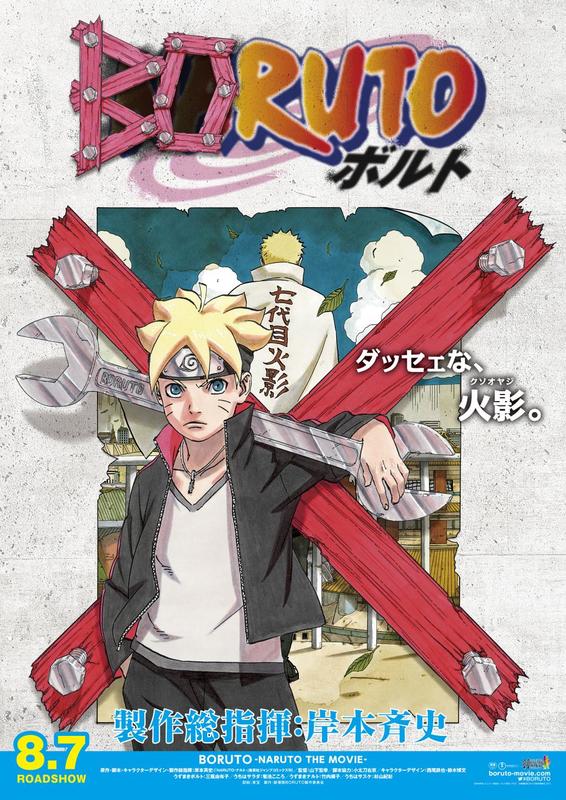 Boruto: Naruto The Movie (2015)