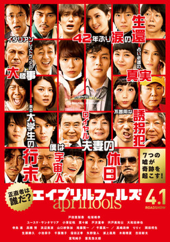 April Fools (2015)