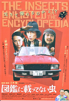 The Insects Unlisted in the Encyclopedia (2007)