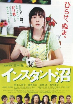 Instant Swamp (2009)