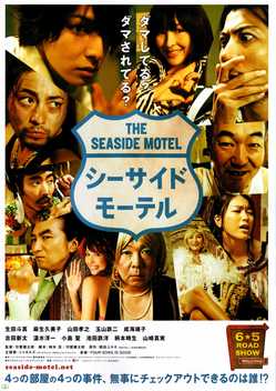 Seaside Motel (2010)