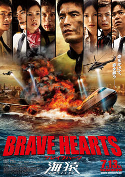 Umizaru 4: Brave Hearts (2012)