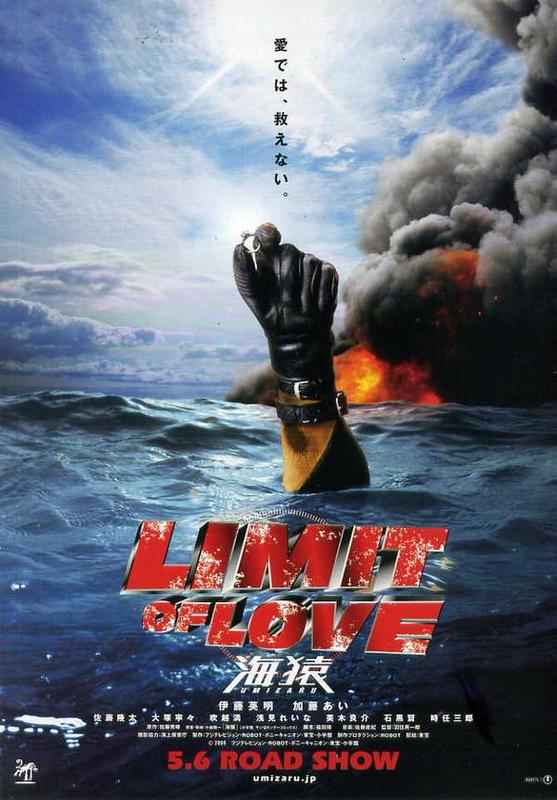 LIMIT OF LOVE 海猿 Blu-ray - 邦画