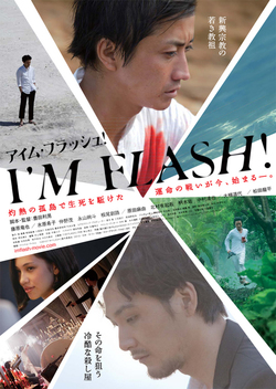 I'm Flash! (2012)