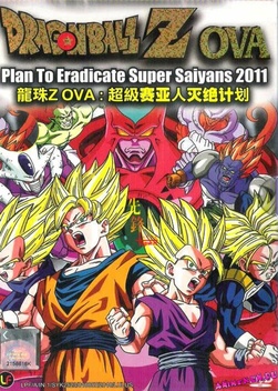 Dragon Ball Z: Plan to Eradicate the Super Saiyans (2010)