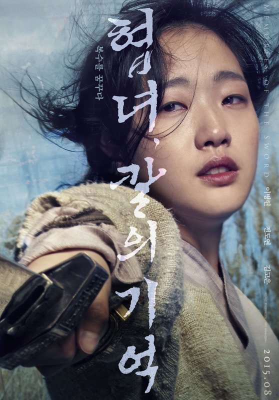 memories of sword movie memories of sword movie
