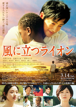 The Lion Standing in the Wind (2015)