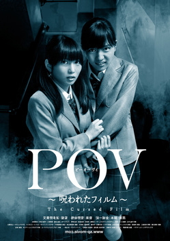 P.O.V. - A Cursed Film (2012)