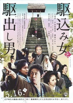 Kakekomi (2015)