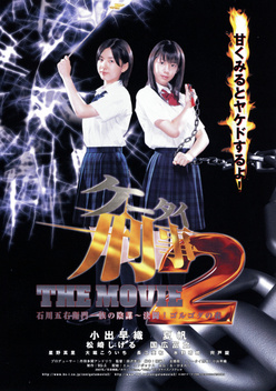 Mobile Detective: The Movie 2 (2007)