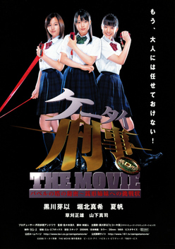 Mobile Detective: The Movie (2006)