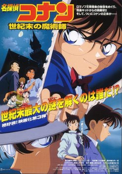 Detective Conan: The Last Wizard of the Century (1999)