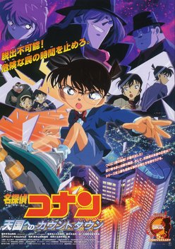 Detective Conan: Countdown to Heaven (2001)