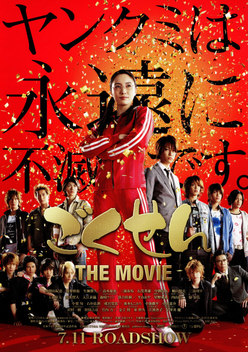 Gokusen: The Movie (2009)