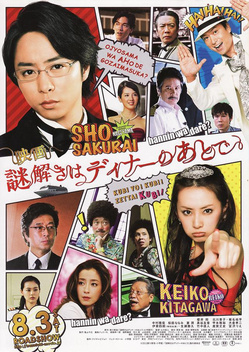 The After-Dinner Mysteries (2013)