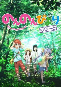 Non Non Biyori Repeat (2015)