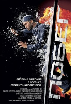 Pobeg (2005)