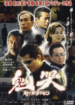 Yakuza Demon (2003)