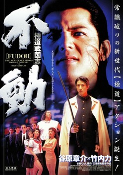 Fudoh: The New Generation (1996)