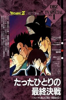 Dragon Ball Z (TV Series 1989-1996) - Pôsteres — The Movie Database (TMDB)