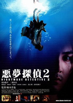 Nightmare Detective 2 (2008)