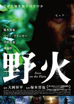 Fires on the Plain (2014)