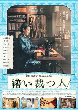 A Stitch of Life (2015)