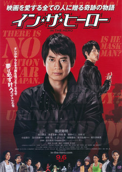 In the Hero (2014)