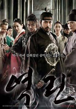 The Fatal Encounter (2014)