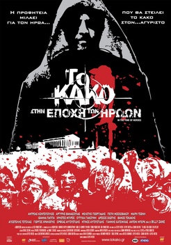 Evil - In the Time of Heroes (2009)