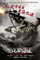 Wolf Warrior (2015)