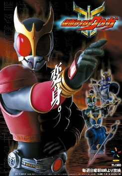 Kamen Rider Kuuga (2000-2001)