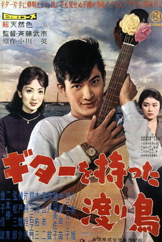 The Rambling Guitarist (1959)