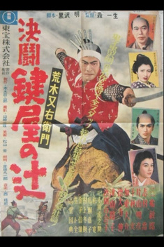 Vendetta of a Samurai (1952)