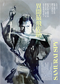 Samurai Spy (1965)