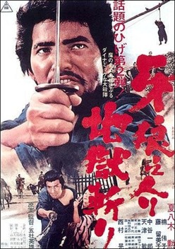 Samurai Wolf II (1967)