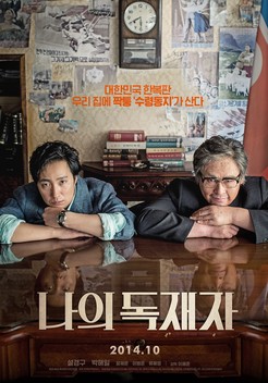 My Dictator (2014)