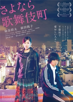 Kabukicho Love Hotel (2014)