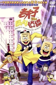 Master Q: Incredible Pet Detective (2003)