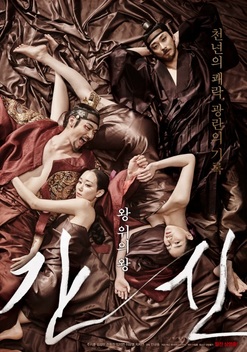 The Treacherous (2015)