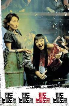 No Blood, No Tears (2002)