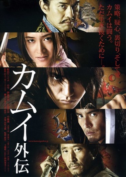 Kamui (2009)