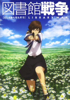 Library War (2008)