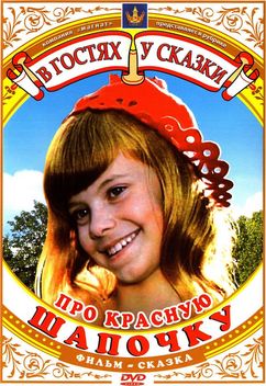 Pro Krasnuyu Shapochku (1977)